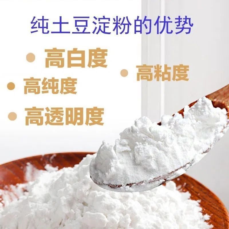 纯土豆淀粉马铃薯淀粉土豆粉生粉马铃薯粉