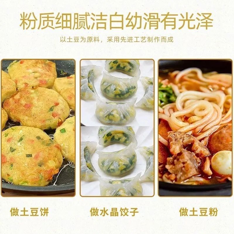 纯土豆淀粉马铃薯淀粉土豆粉生粉马铃薯粉