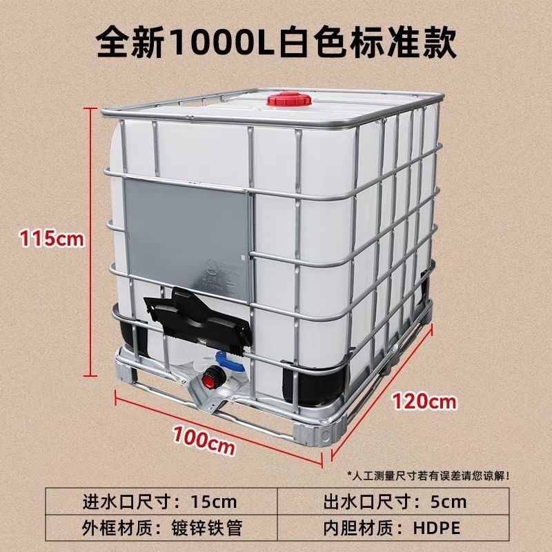 吨桶加厚1000升塑料方桶柴油桶储水桶罐集装桶1吨化工桶