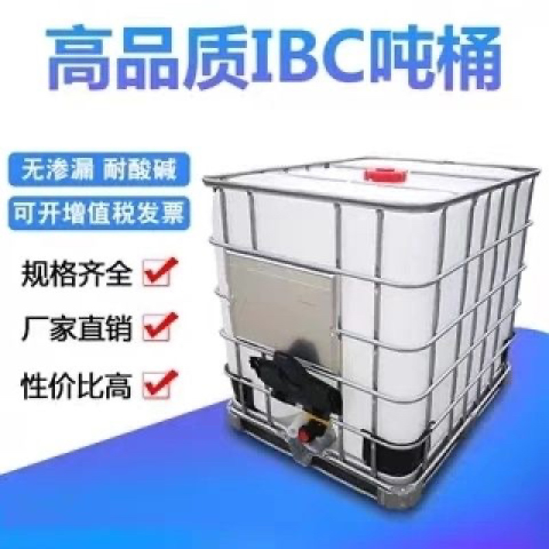 吨桶加厚1000升塑料方桶柴油桶储水桶罐集装桶1吨化工桶