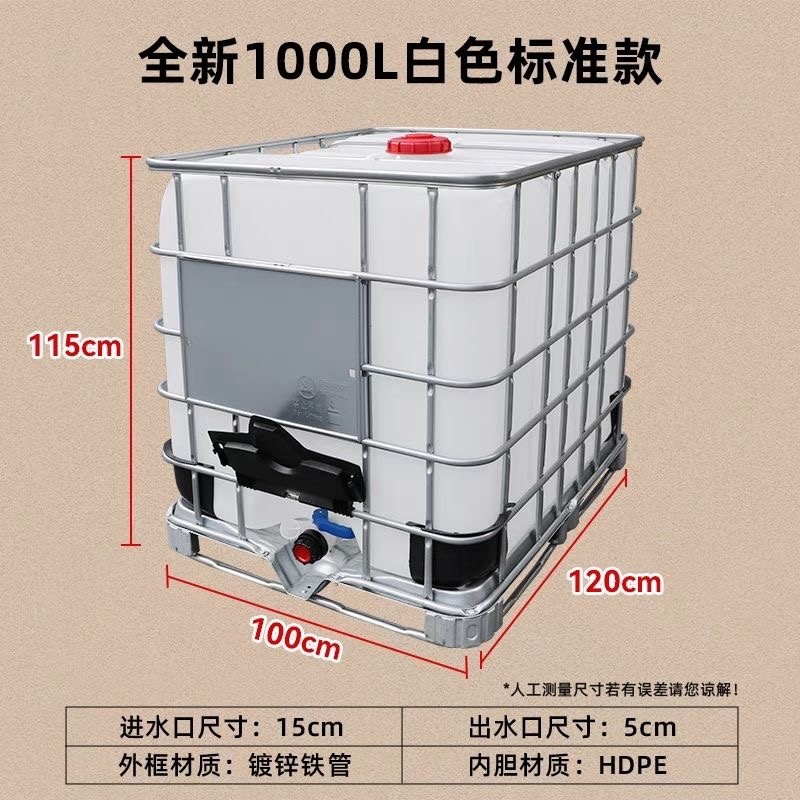 吨桶加厚1000升塑料方桶柴油桶储水桶罐集装桶1吨化工桶