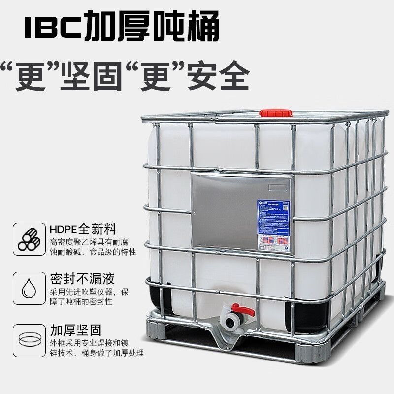 吨桶加厚1000升塑料方桶柴油桶储水桶罐集装桶1吨化工桶