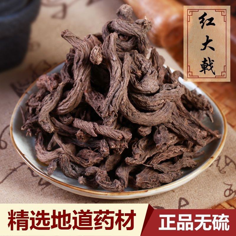 红大戟中药材正品无硫红芽大戟紫新货大戟干货