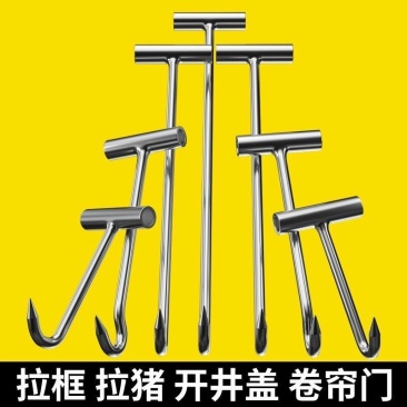 杀猪钩子不锈钢肉钩子手拉勾肉勾子猪肉丁字挂钩水泥钩拉