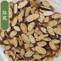 红芪片正宗甘肃武都红芪斜片正品红芪片***红芪无硫