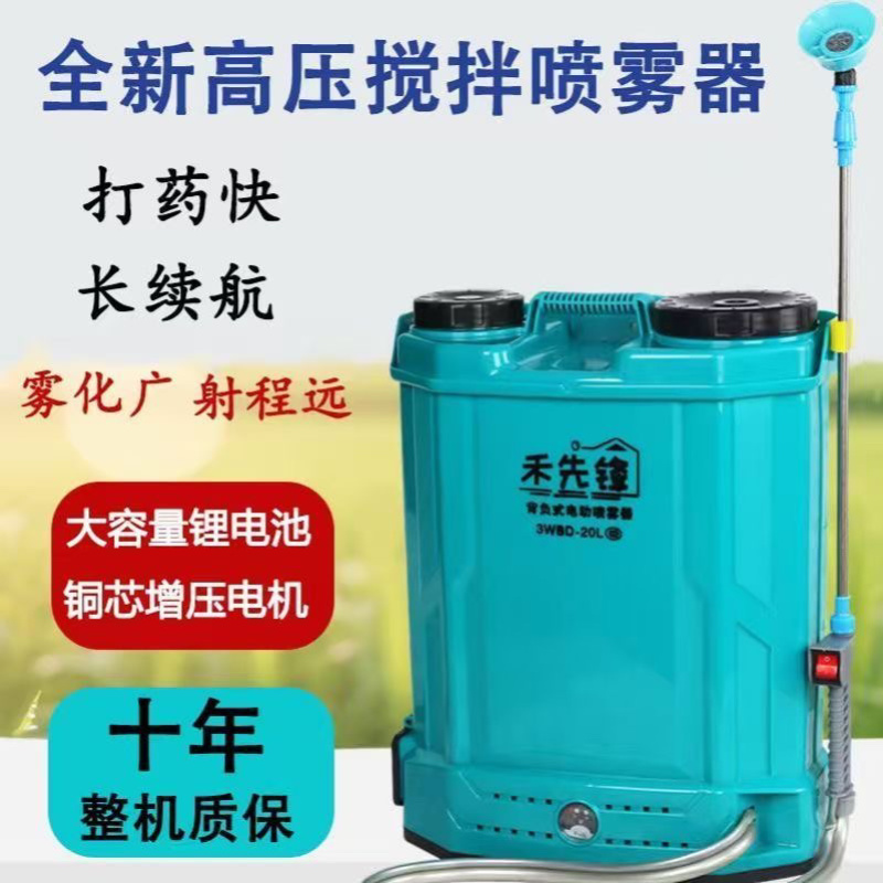 智能电动喷雾器自动搅拌喷雾机两用打药机农用高压锂电池