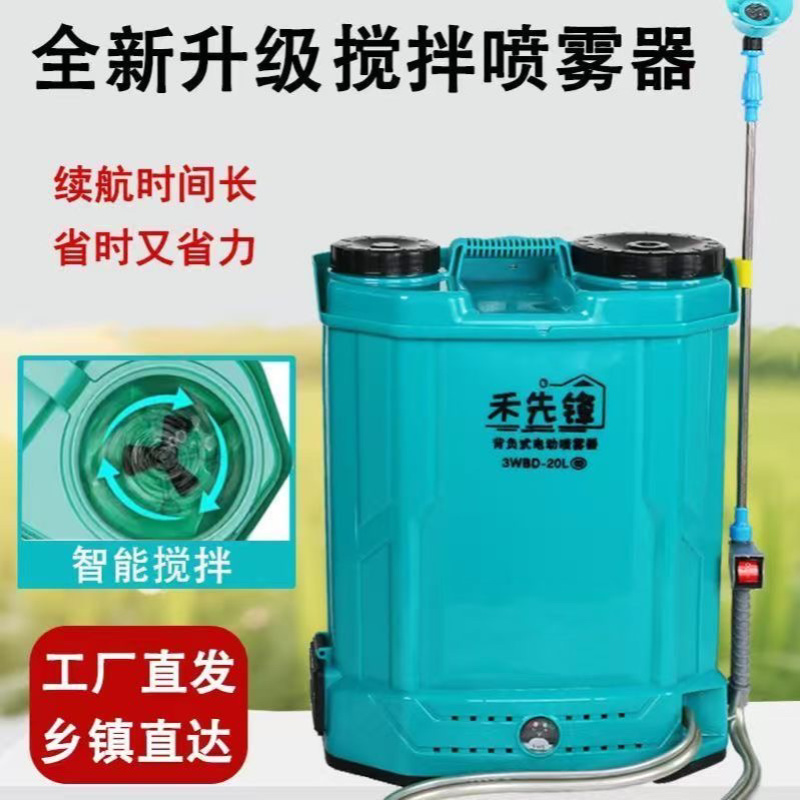 智能电动喷雾器自动搅拌喷雾机两用打药机农用高压锂电池