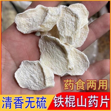 铁棍山药，真正的自然晾晒无硫***，怀山药淮山药