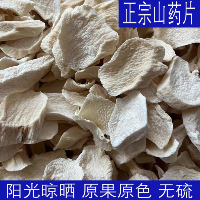 铁棍山药，真正的自然晾晒无硫***，怀山药淮山药