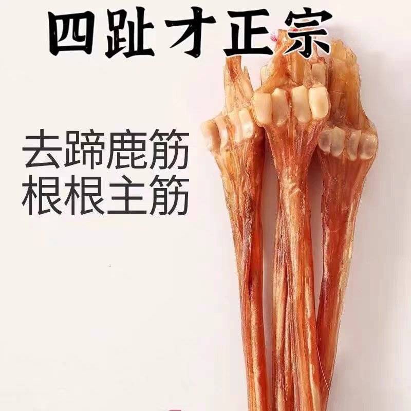 鹿筋正宗梅花鹿鹿筋不带蹄子非牛筋保质保量假一赔十