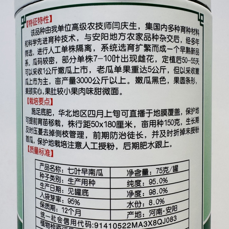 纯黑七叶早南瓜种子早熟嫩南瓜种子味甜微面瓜肚小种植户推荐