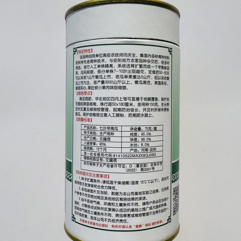 纯黑七叶早南瓜种子早熟嫩南瓜种子味甜微面瓜肚小种植户推荐