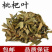 中药材枇杷叶枇杷叶茶琵琶叶批把叶杷叶巴叶