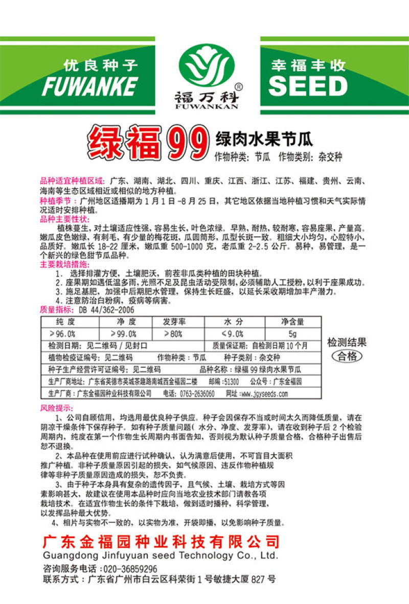 冬瓜种子绿福99早熟花点毛节瓜杂交品种翠绿皮绿肉