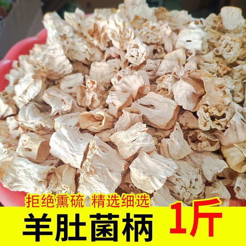 云南野生羊肚菌菌柄羊肚菌菌脚煲汤非整个羊肚菌羊肚蘑菇