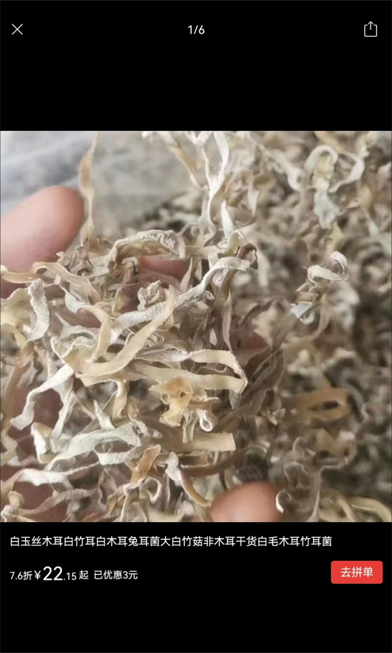 白玉丝木耳白竹耳白木耳兔耳菌大白竹菇