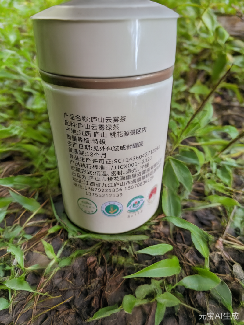 庐山云雾茶