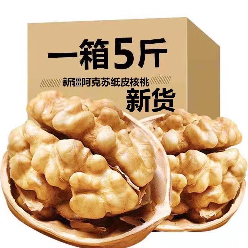 正宗新疆纸皮核桃阿克苏185薄壳核桃新货阿克