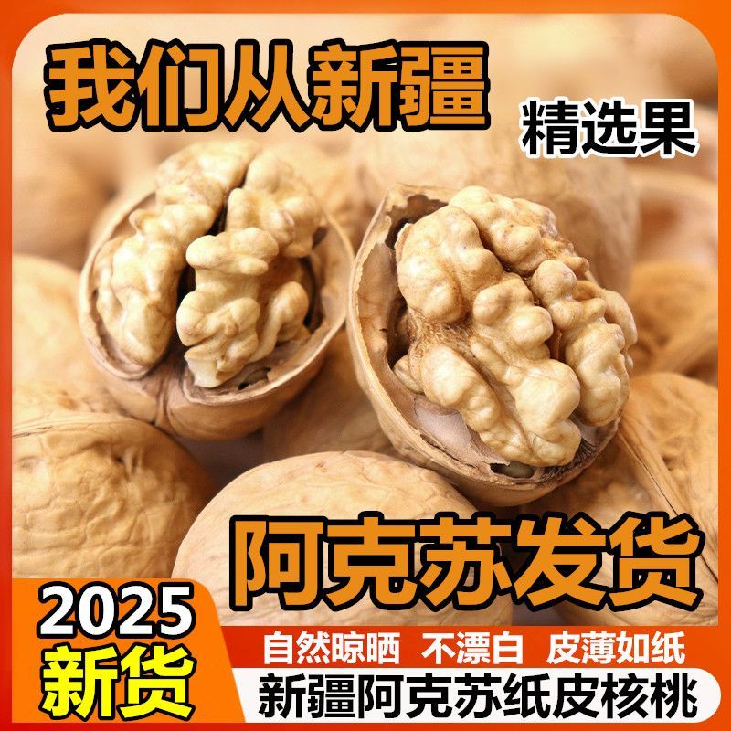 正宗新疆纸皮核桃阿克苏185薄壳核桃新货阿克