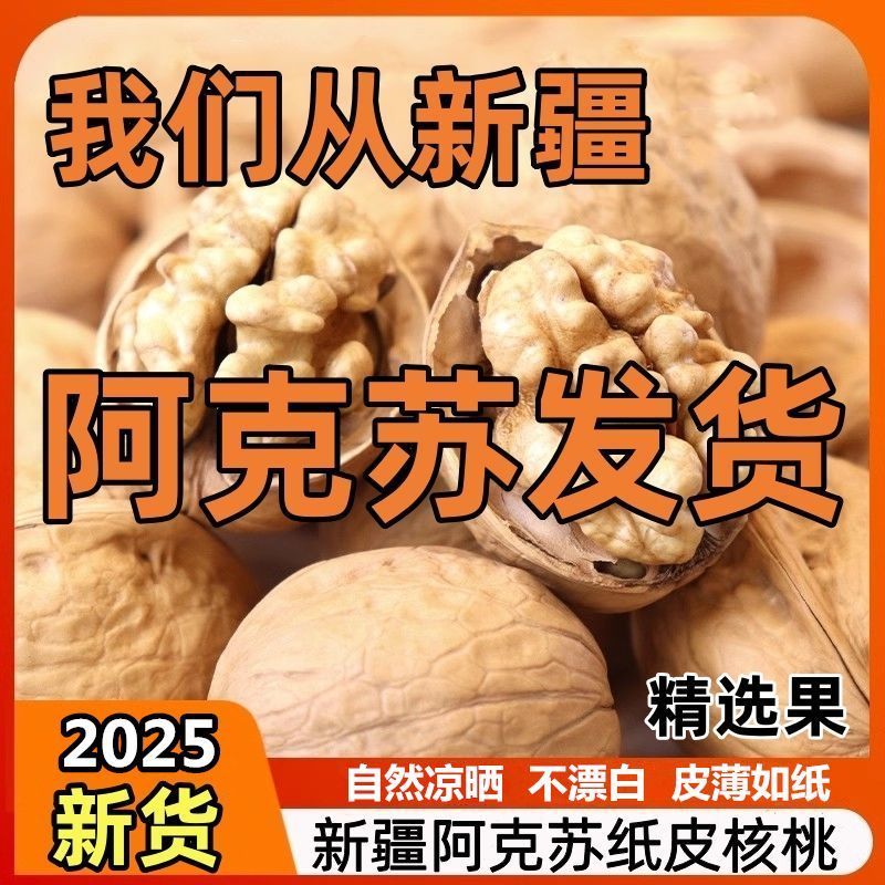正宗新疆纸皮核桃阿克苏185薄壳核桃新货阿克