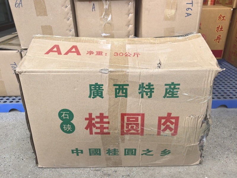 花茶专用桂圆肉广西博白桂圆肉石硖桂圆肉龙眼肉