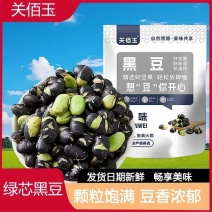 关佰玉炒黑豆绿芯袋装500g炒熟坚果即食休闲零食炒豆