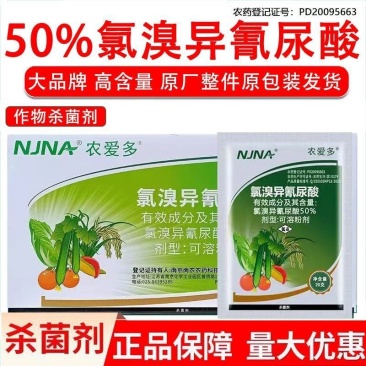 农爱多灭均成50%氯溴异氰尿酸软腐病霜霉病溃疡病青枯农