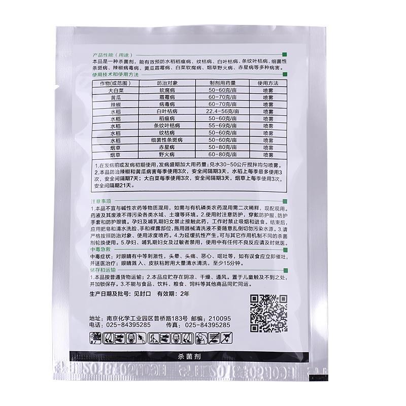 农爱多灭均成50%氯溴异氰尿酸软腐病霜霉病溃疡病青枯农