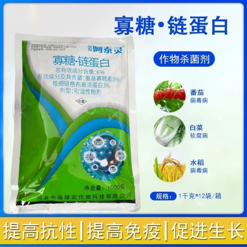 中保阿泰灵6%寡糖链蛋白番茄烟草水稻病毒病西瓜枯萎病白菜