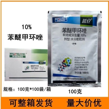蓝仓10%苯醚甲环唑白粉病番茄早疫病果树黑星病双星农