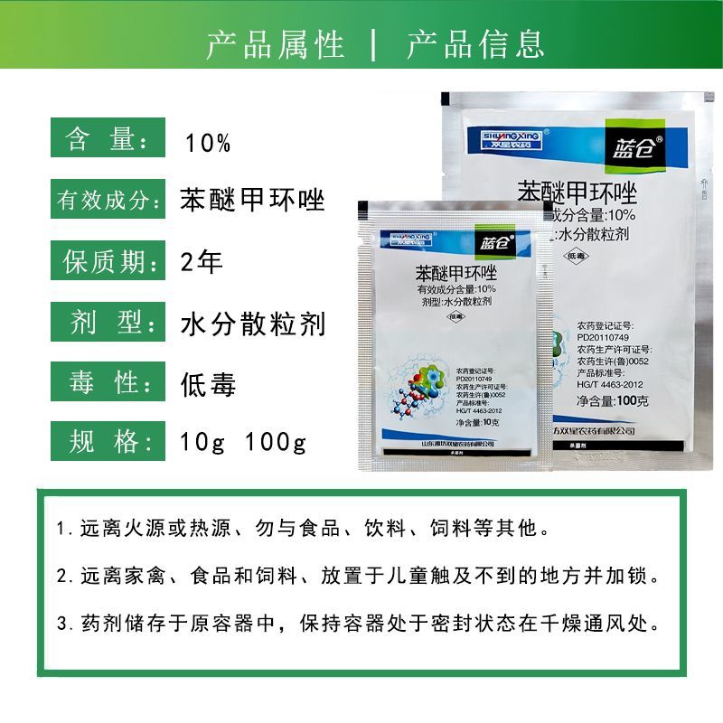 蓝仓10%苯醚甲环唑白粉病番茄早疫病果树黑星病双星农