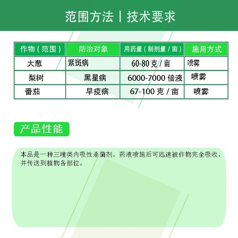 蓝仓10%苯醚甲环唑白粉病番茄早疫病果树黑星病双星农