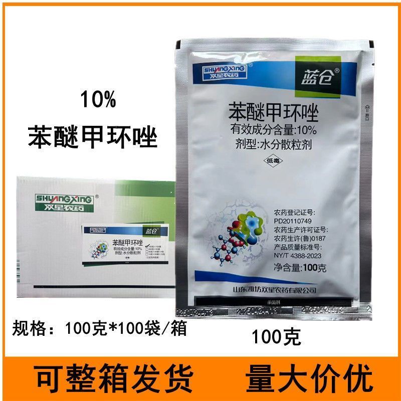蓝仓10%苯醚甲环唑白粉病番茄早疫病果树黑星病双星农