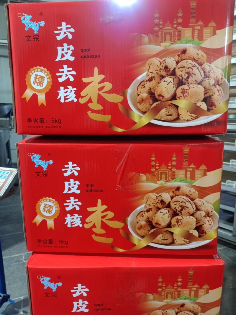 去皮红枣/产区直达/源头工厂/可以定制/大量现货