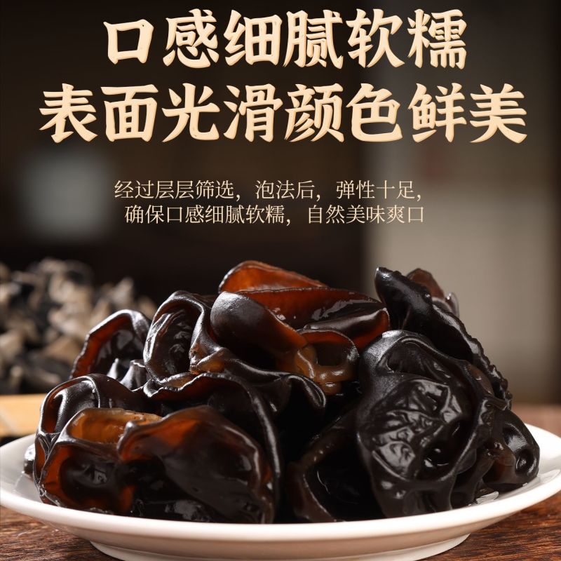 【优选】精品黑木耳细腻软糯颜色鲜美品质保证大量供应