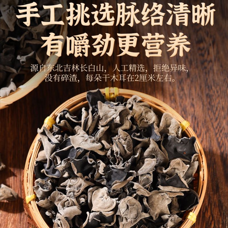 【优选】精品黑木耳细腻软糯颜色鲜美品质保证大量供应