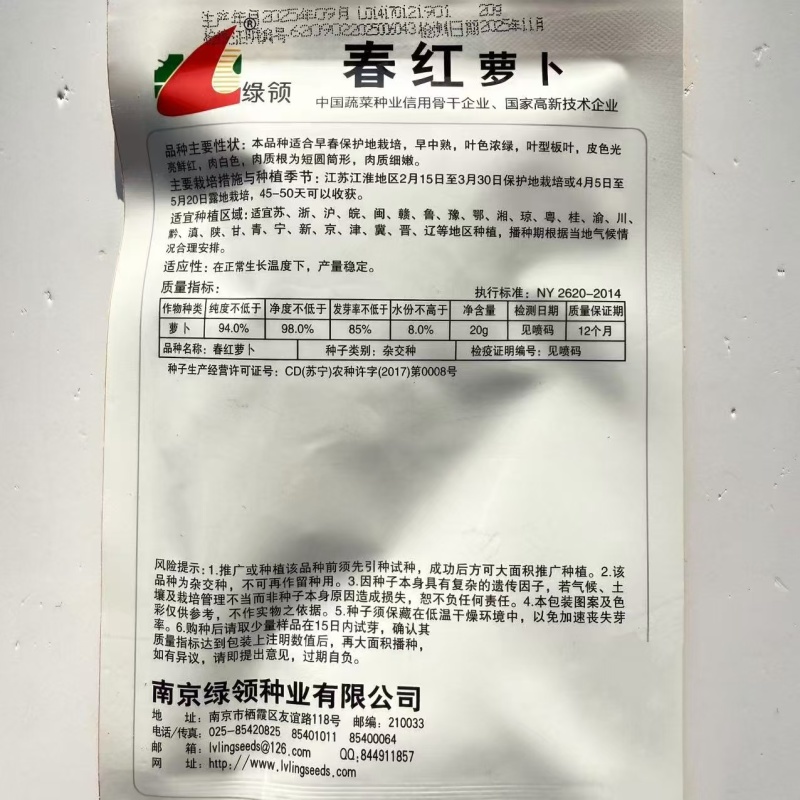 绿领春红萝卜种子中早熟高产抗病短圆筒形不易糠心萝卜种子