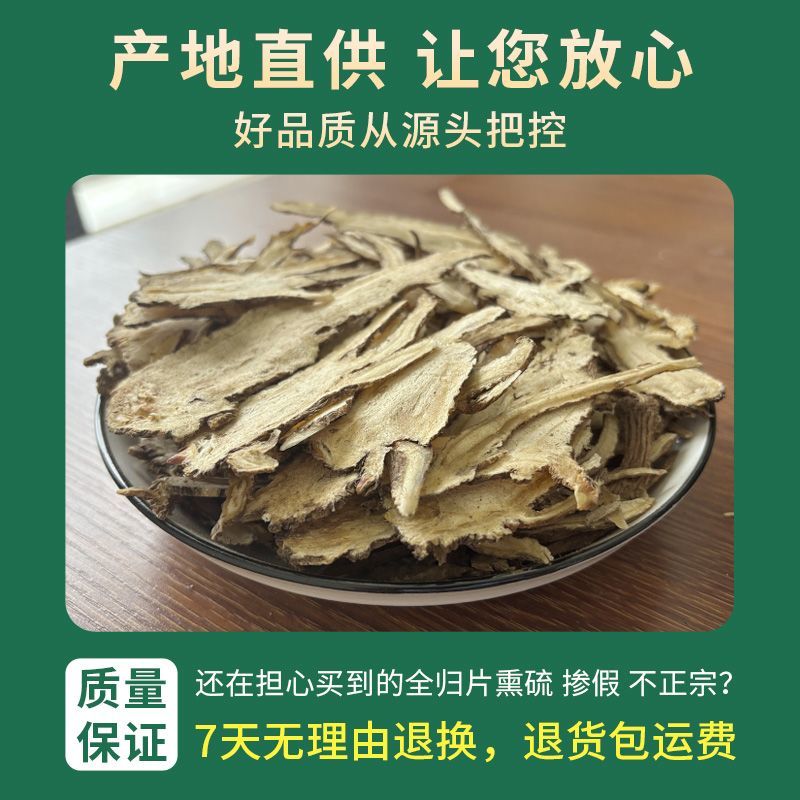 甘肃岷县当归全归片、一棵树、泡水煲汤、铁蛋农源农产品！