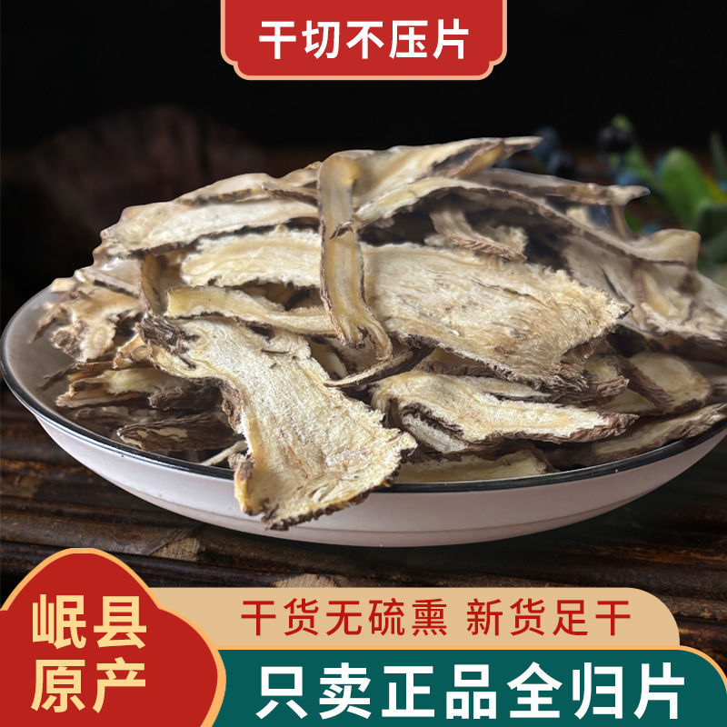 甘肃岷县当归全归片、一棵树、泡水煲汤、铁蛋农源农产品！