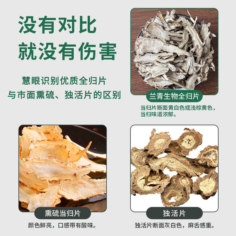甘肃岷县当归全归片、一棵树、泡水煲汤、铁蛋农源农产品！