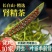 正宗东北野生肾精草大叶批发
