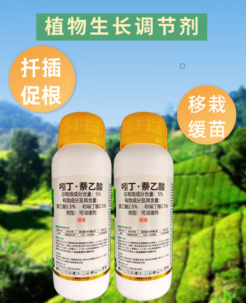 5%吲丁萘乙酸植物生长调节剂促根提高植物成活率