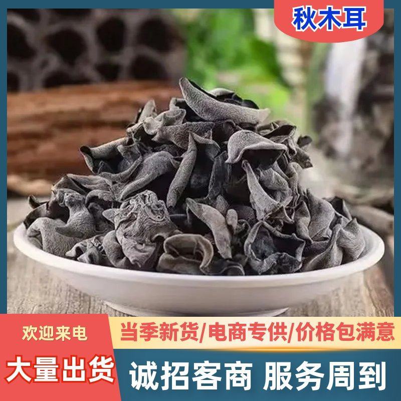 【优选】精品黑木耳细腻软糯颜色鲜美品质保证大量供应