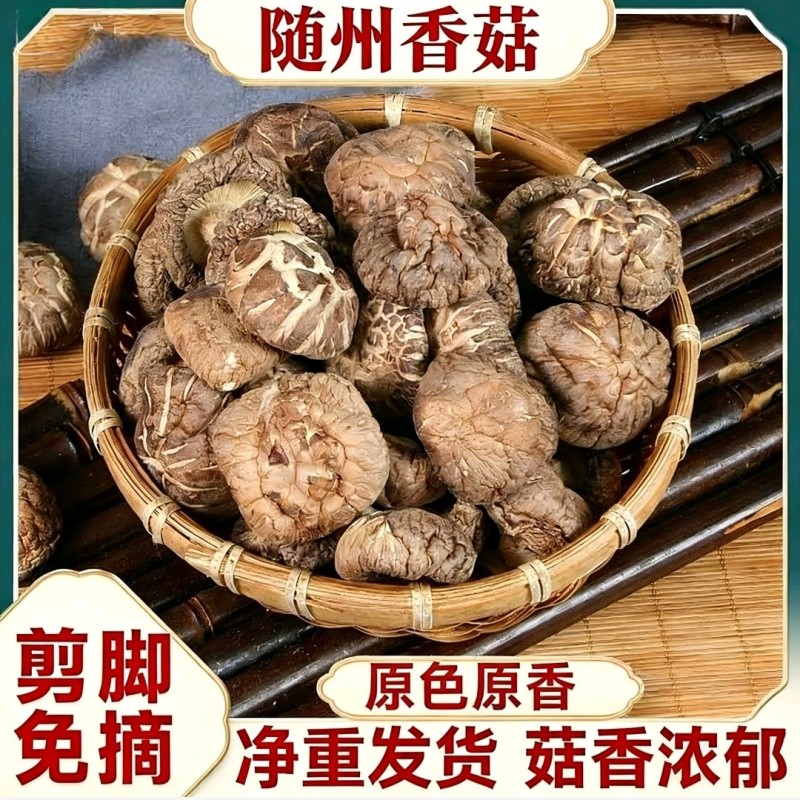 随州干香菇通货，精选规格都可以