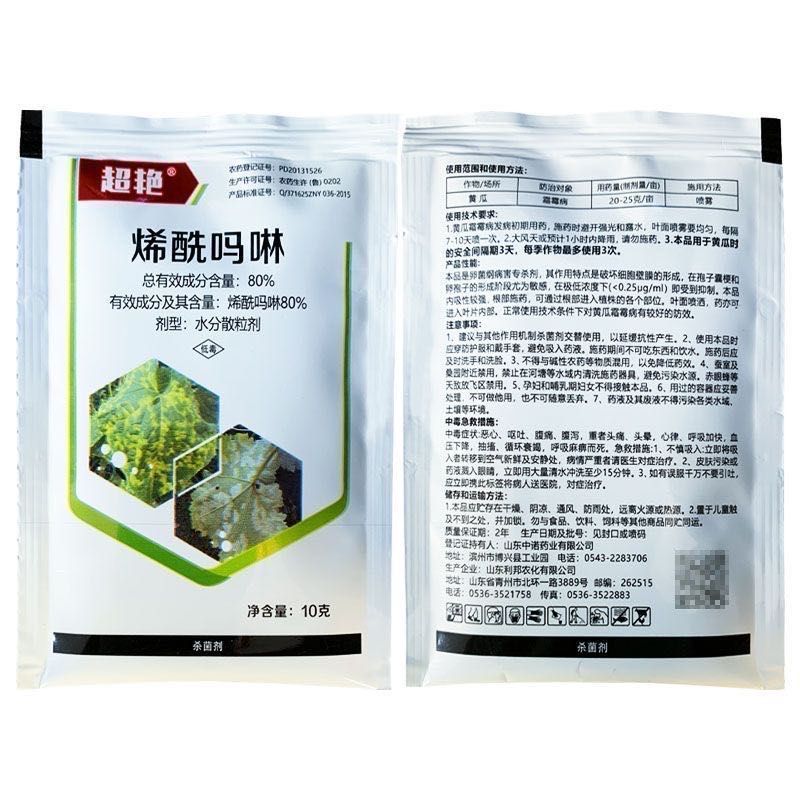 利邦超艳80%烯酰吗啉黄瓜蔬菜果树霜霉病作物农药杀菌剂