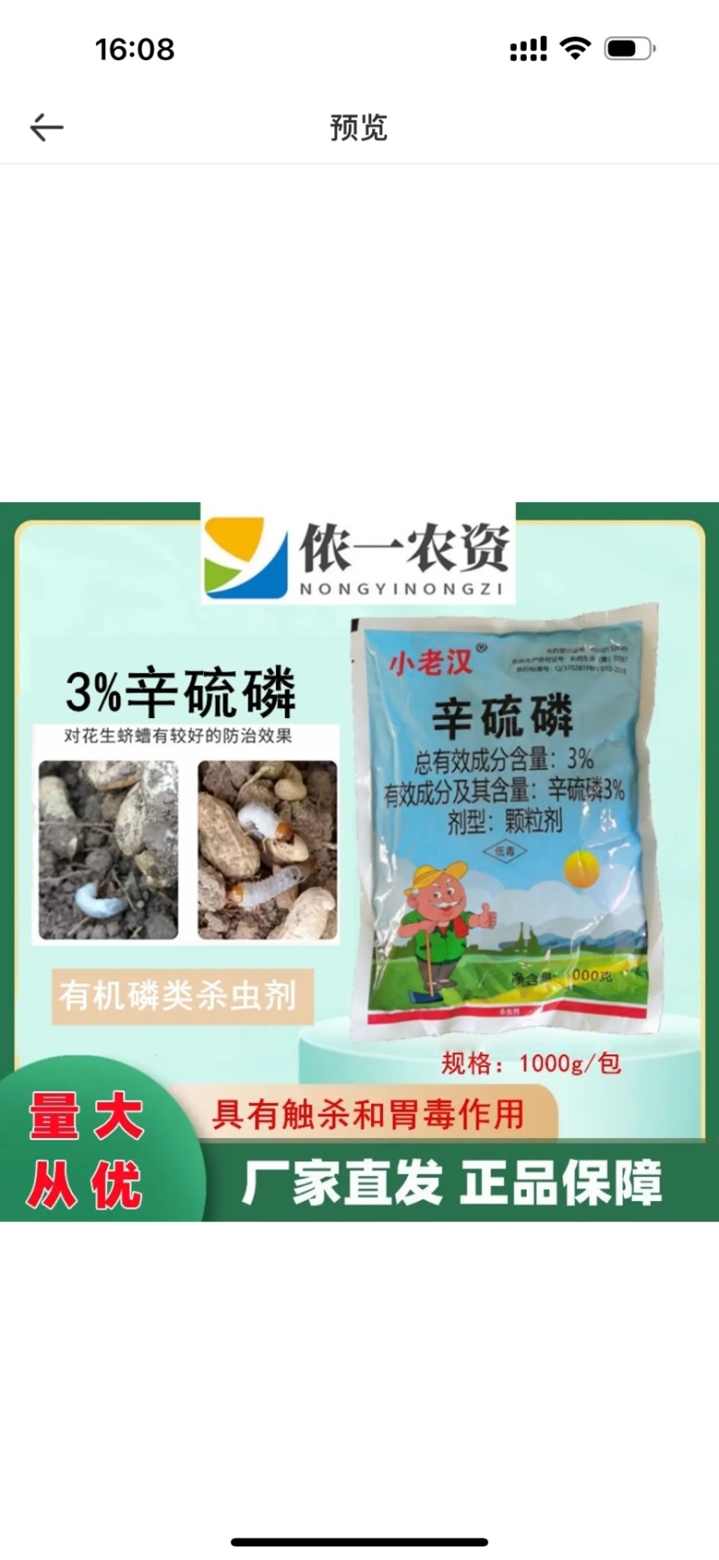 小老汉辛硫磷颗粒剂花生地下害虫蛴螬杀虫剂地下蛴螬害虫一