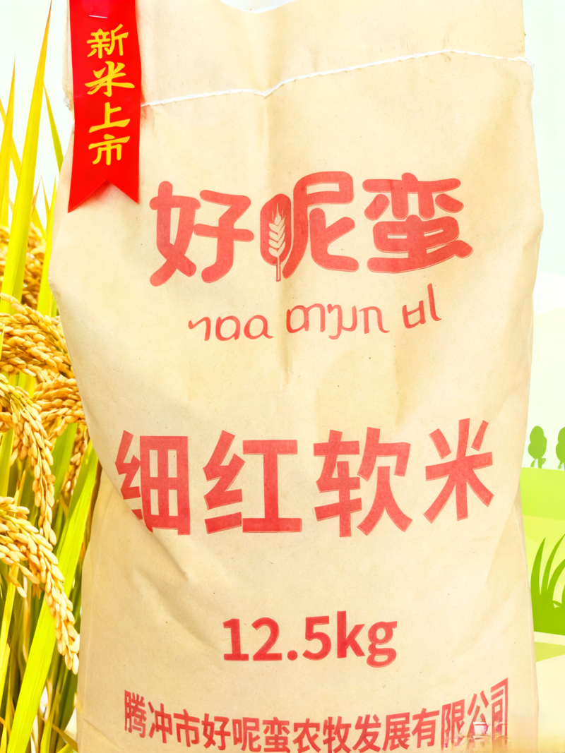 云南腾冲细红软米