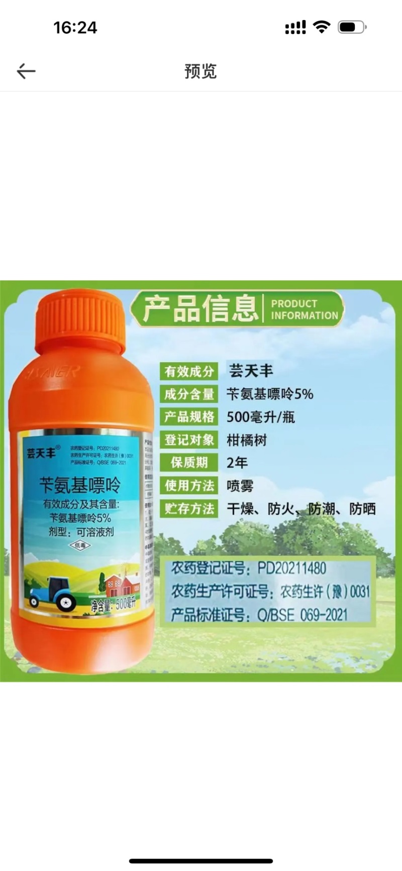 正品苄氨基嘌呤植物生长调节剂柑橘树调节生长花芽分化调