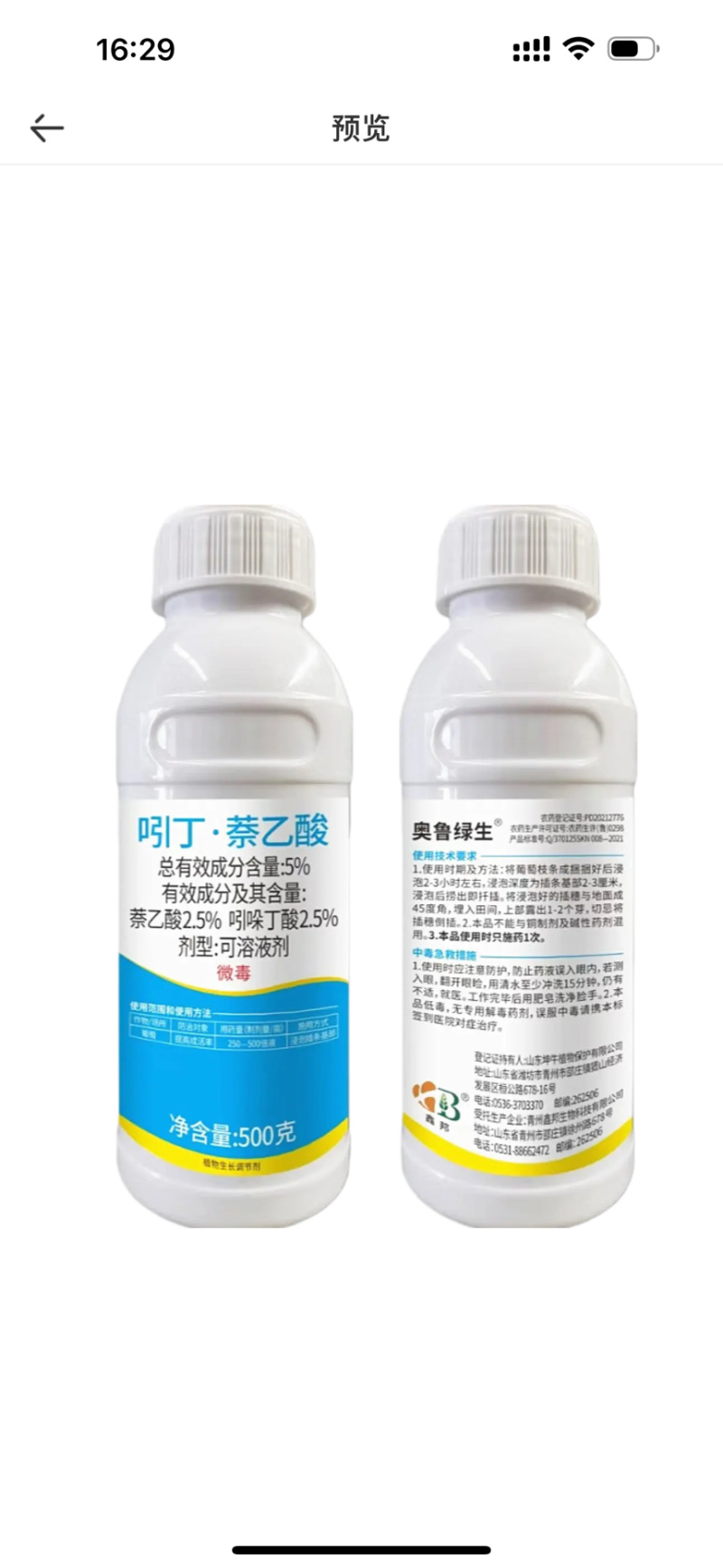 妙丽根吲丁萘乙酸生根提高成活率促进细胞分裂农药生长调节剂