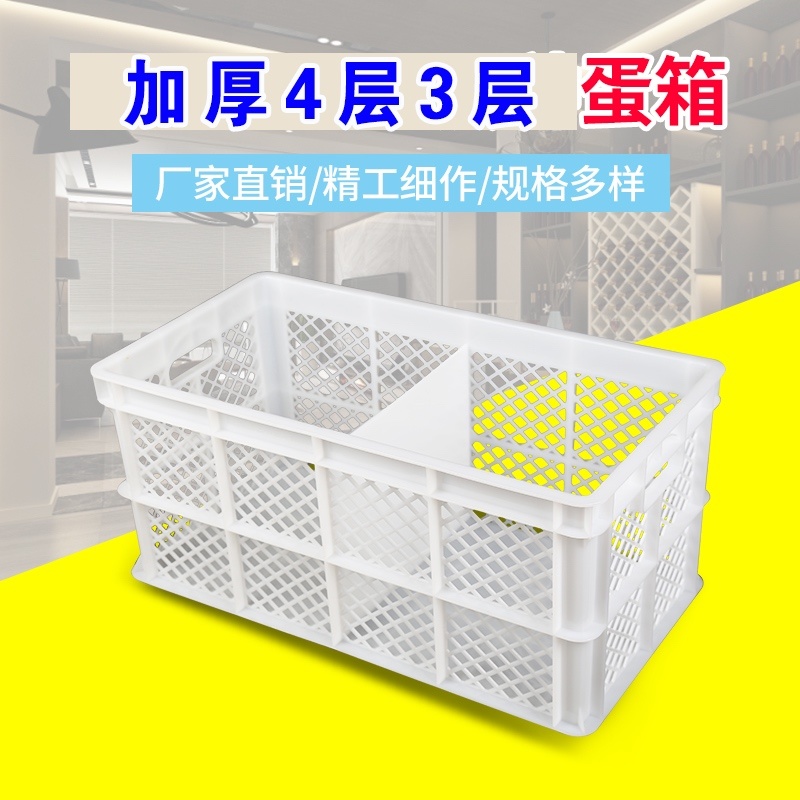 鸡蛋筐塑料鸡蛋箱加厚周转筐蔬菜收纳筐周转箱防摔